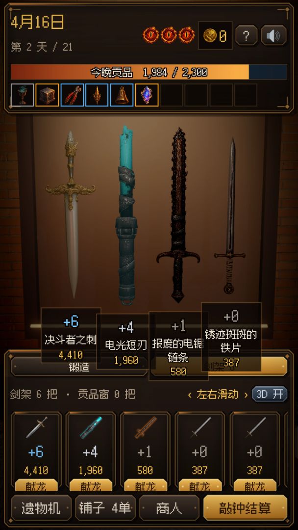 铸剑大师游戏截图