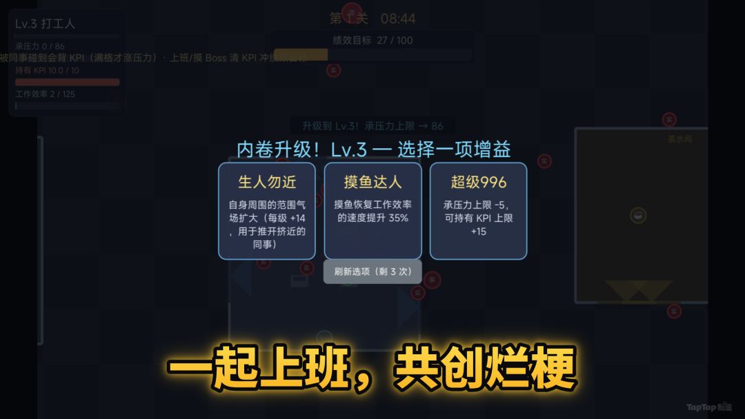 打工幸存者游戏截图