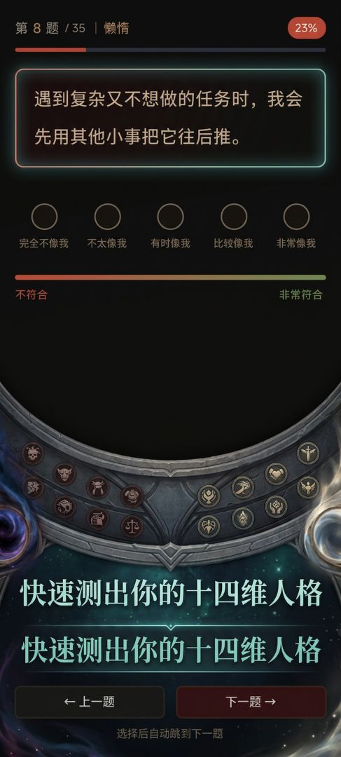 七宗罪七美德测试游戏截图