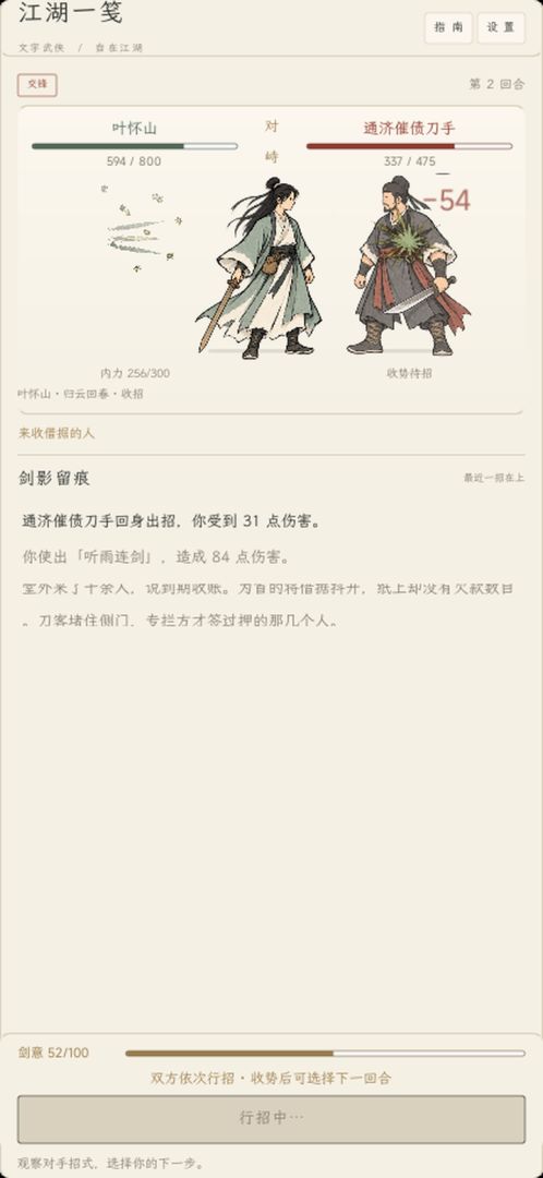 文字江湖录游戏截图
