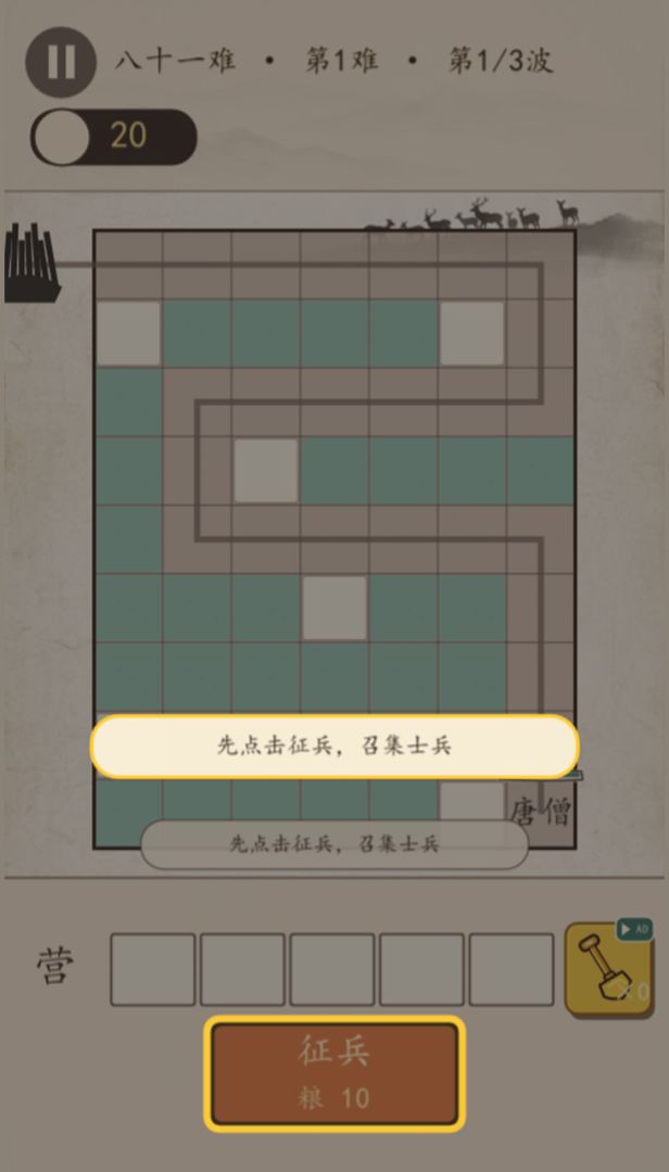 大圣救师傅游戏截图
