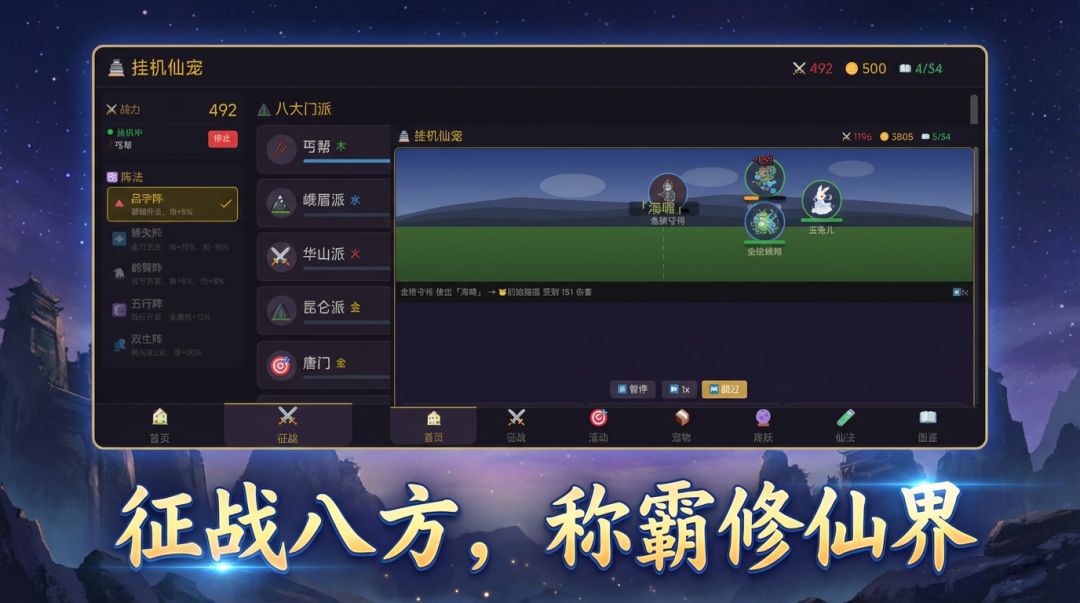 挂机仙宠游戏截图