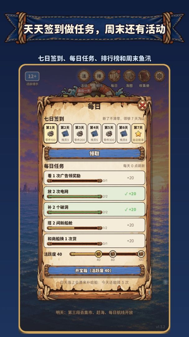 末日海上:我的船越盖越高游戏截图