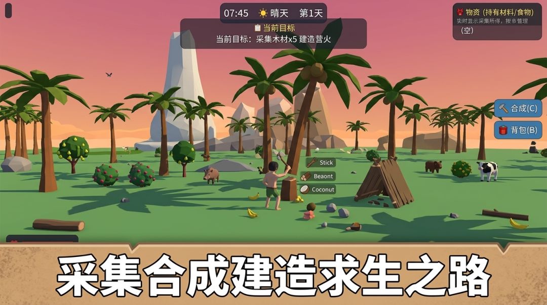 荒岛求生游戏截图