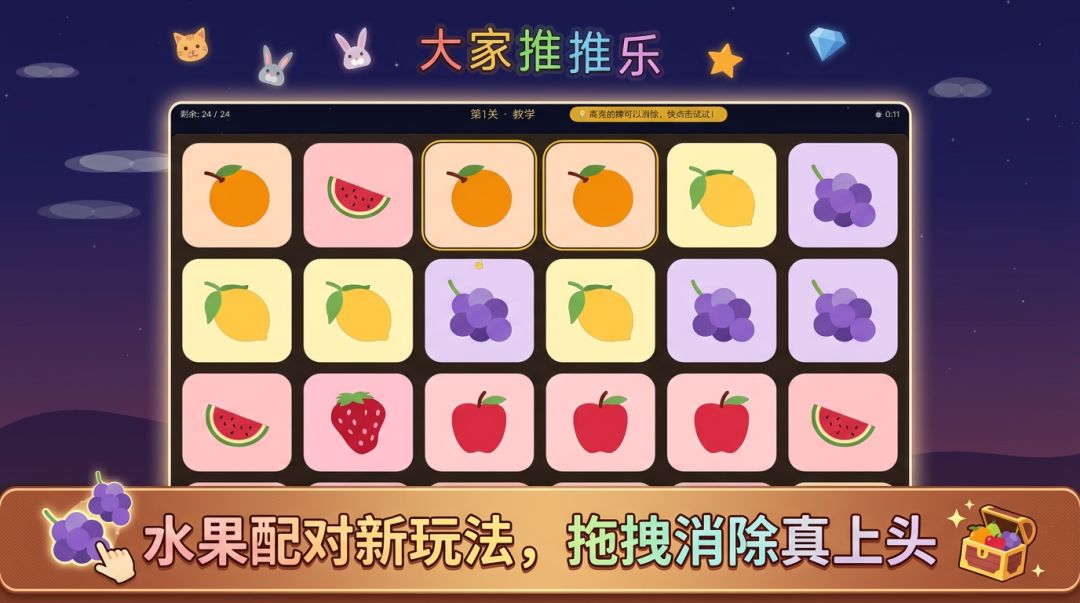 大家推推乐游戏截图