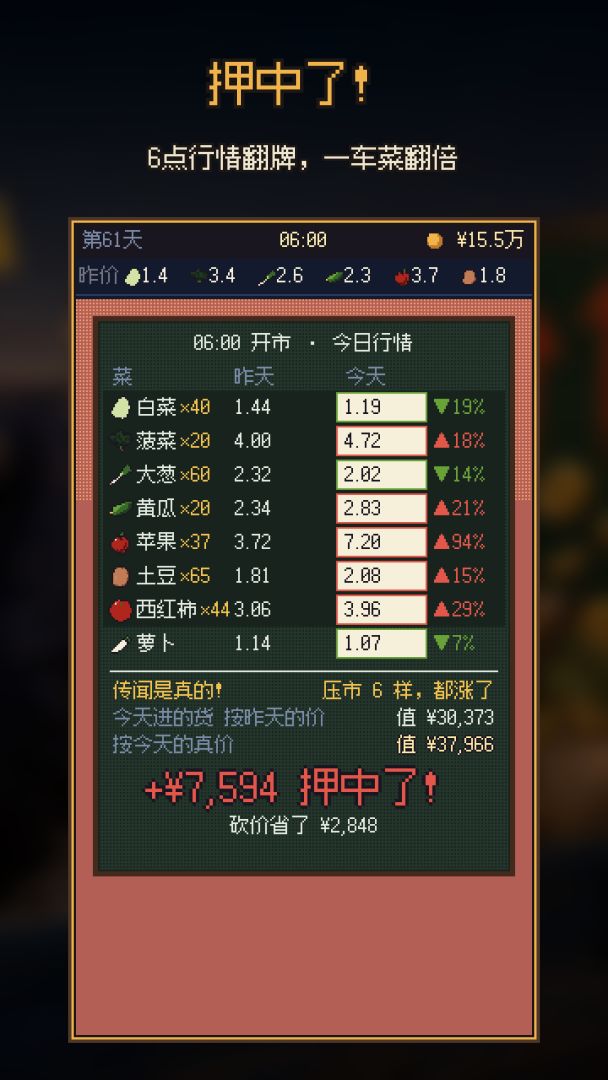 我在菜市场翻倍倒卖游戏截图
