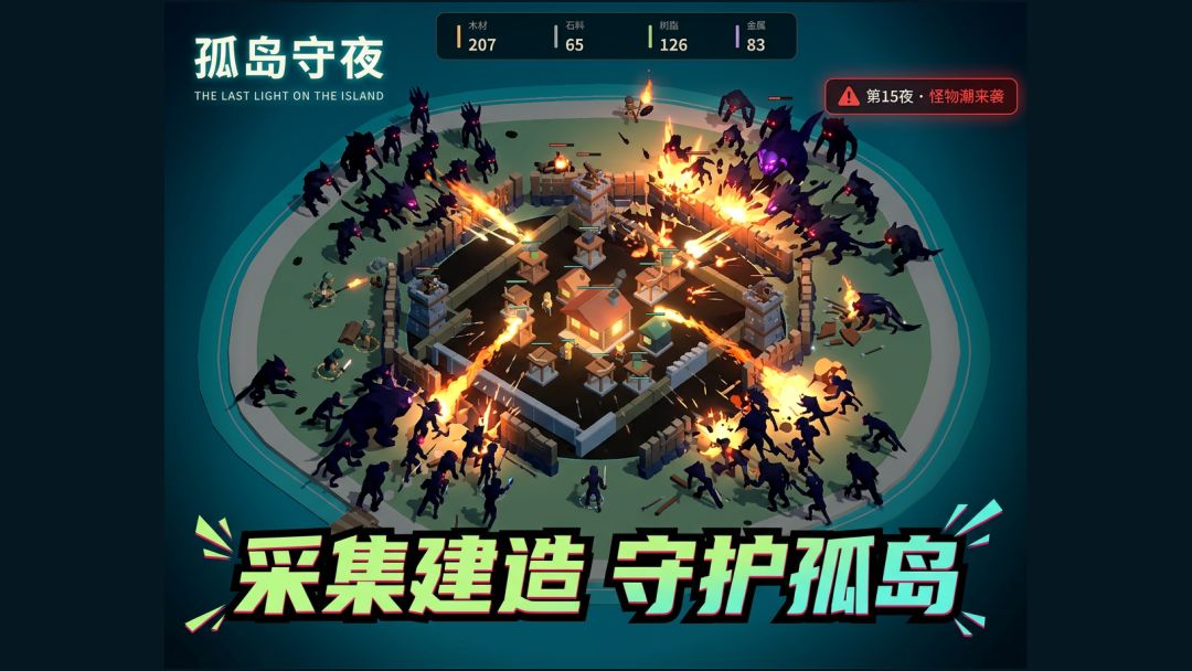 孤岛守夜-怪物涌现游戏截图