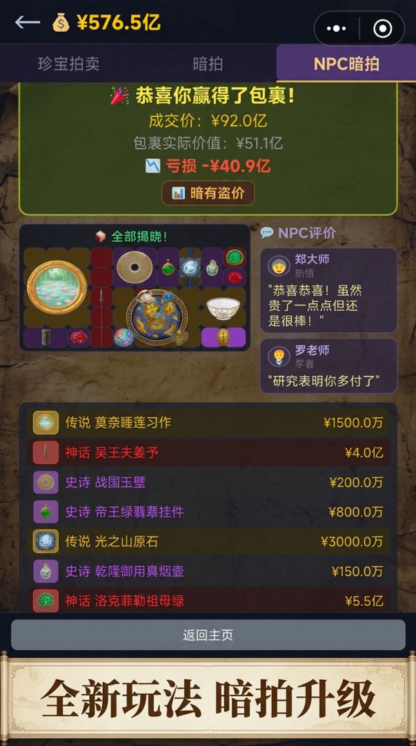 挖到大宝藏了游戏截图