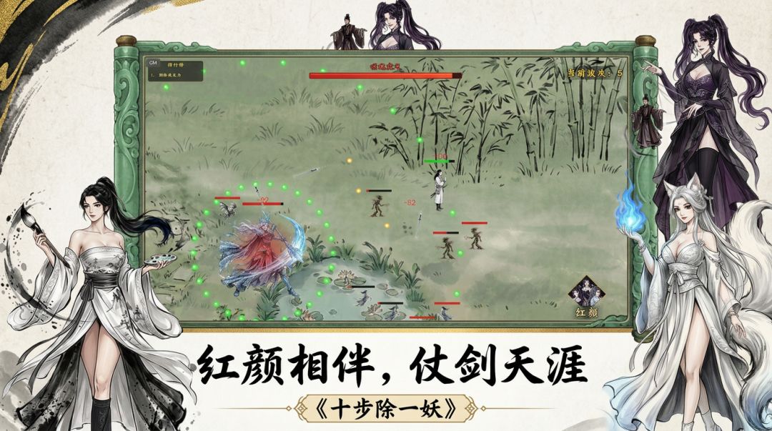 十步除一妖游戏截图