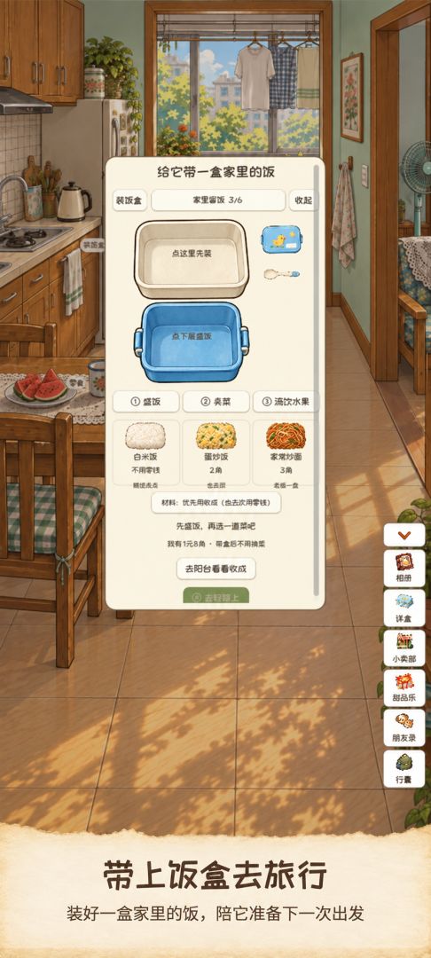 鸭鸭记忆旅行游戏截图