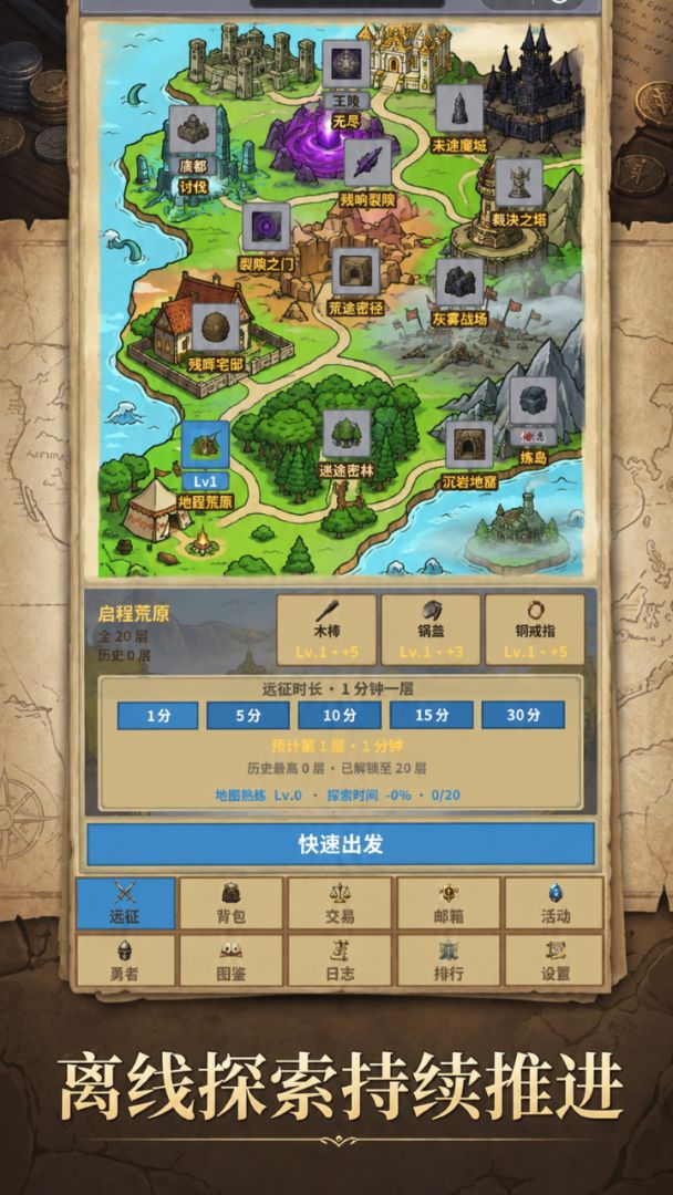 勇者远征:放置冒险游戏截图
