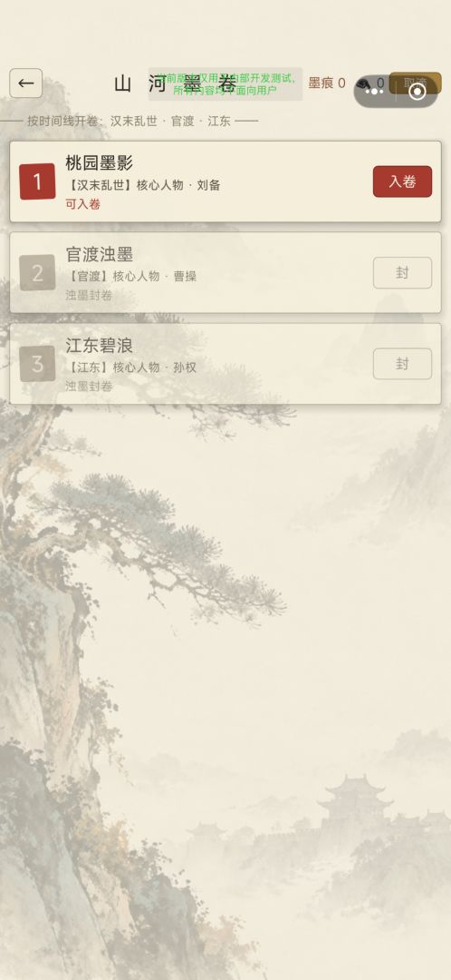 墨鉴三国游戏截图