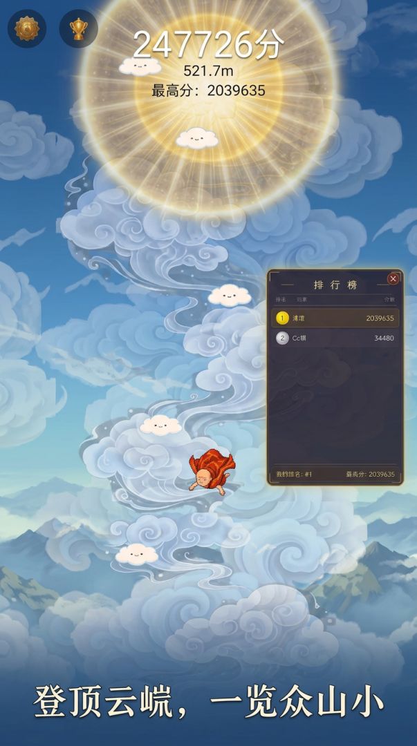 唐三藏：踩云之上游戏截图