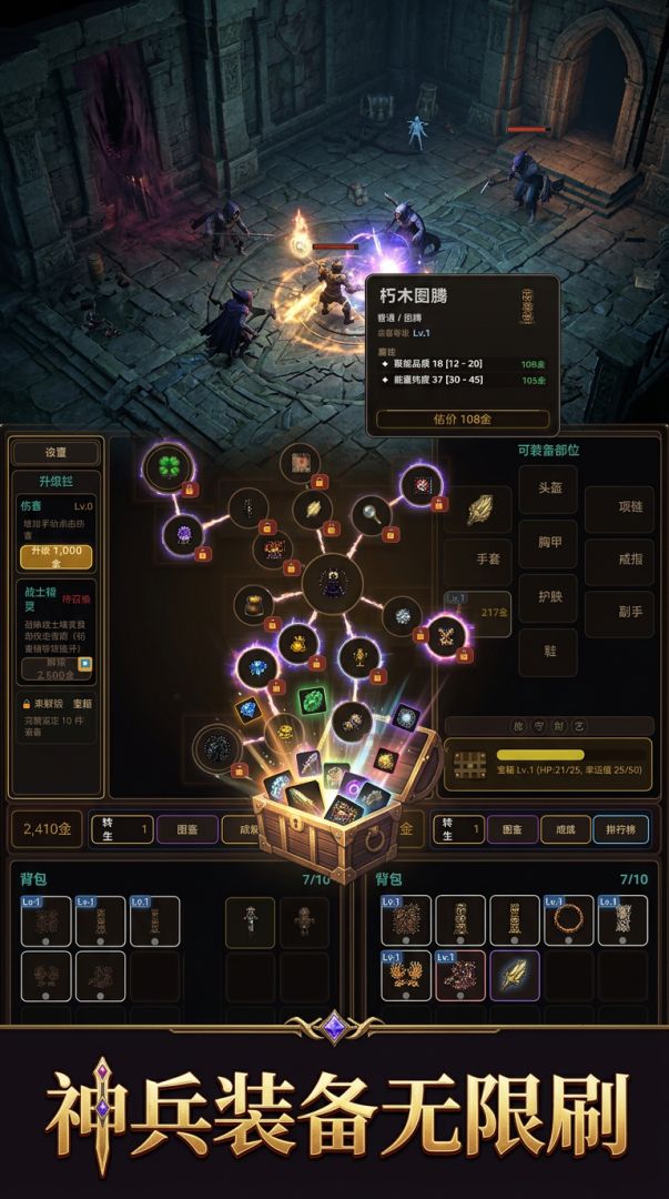 暗黑神兵无限刷游戏截图