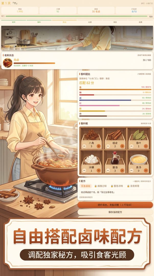 摆摊卖卤味游戏截图