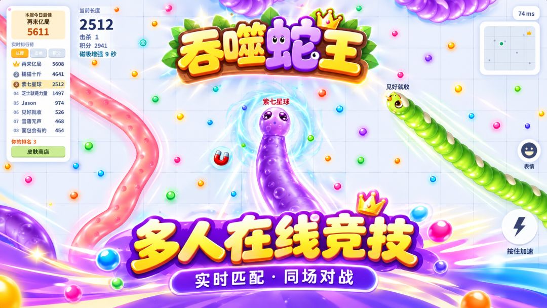 吞噬蛇王游戏截图