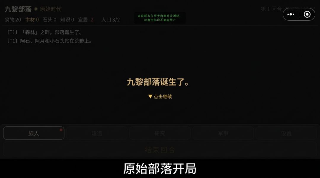 从零开启文明游戏截图