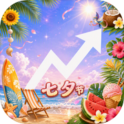 股票模拟器icon