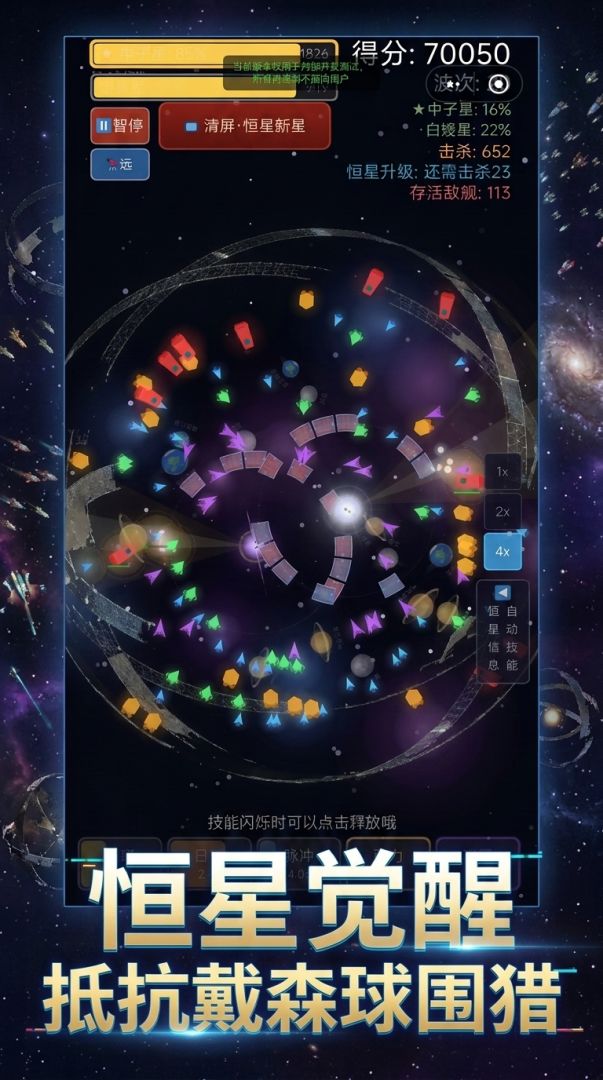 恒星之怒：戴森球抵抗游戏截图