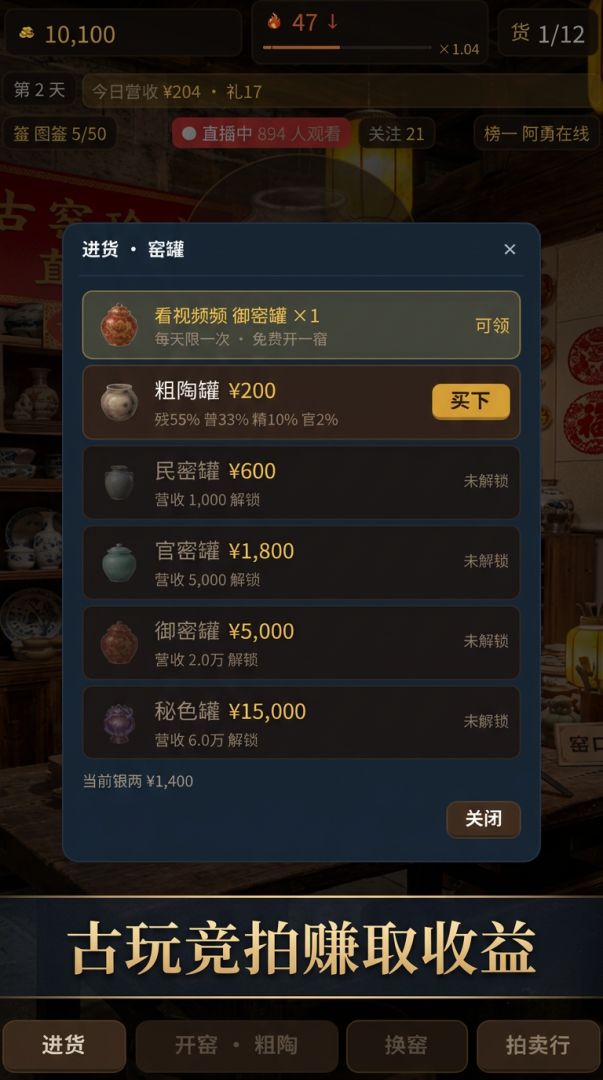 直播开窑模拟器游戏截图