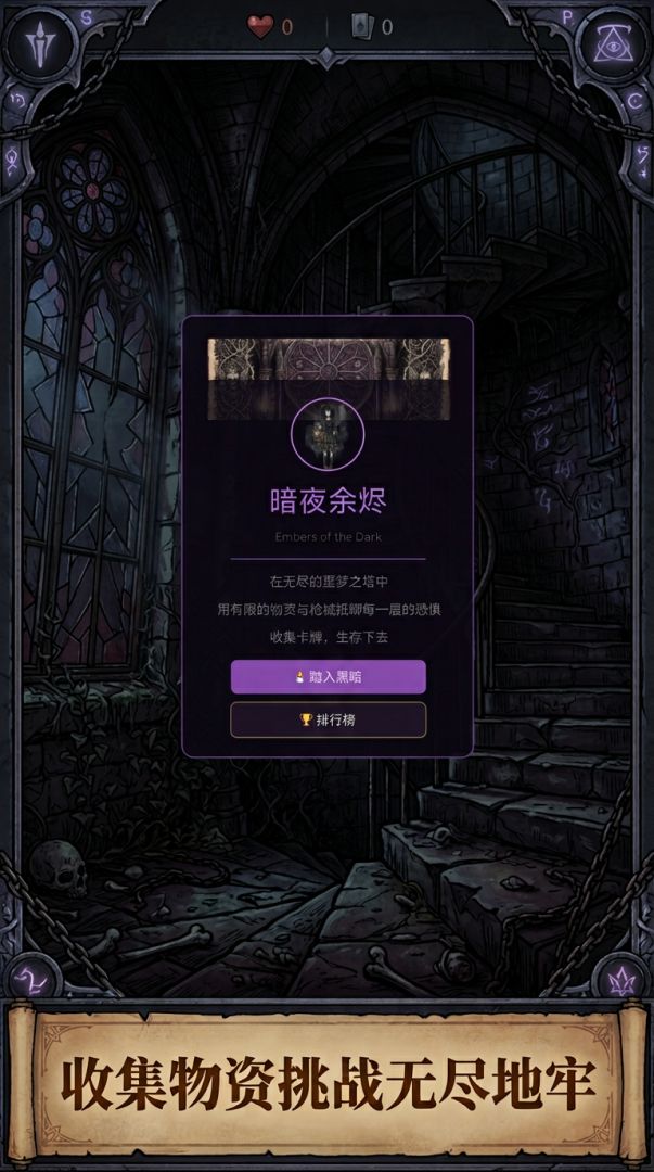 暗夜余烬游戏截图