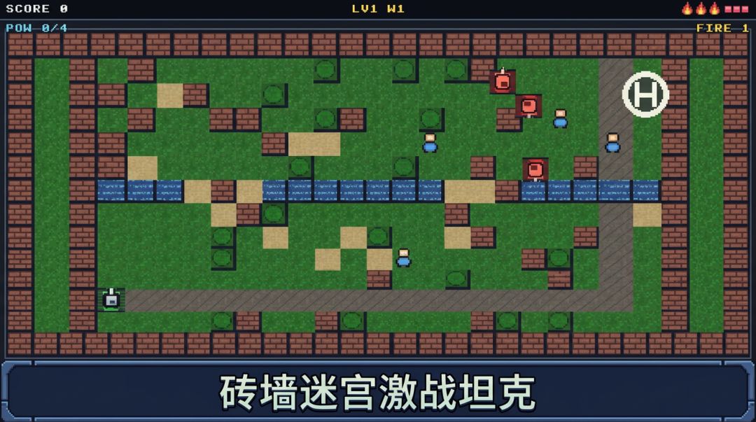 炸裂像素坦克游戏截图