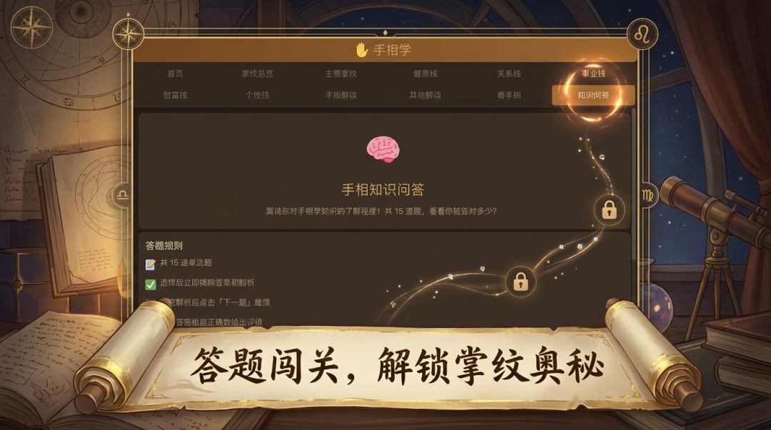 手相学游戏截图
