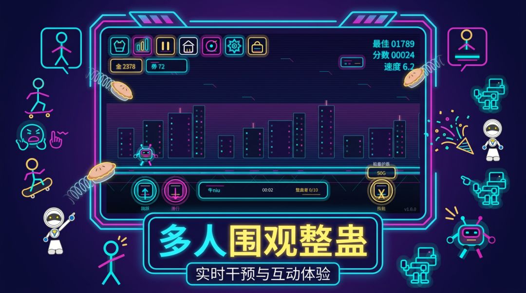 霓虹冲锋游戏截图