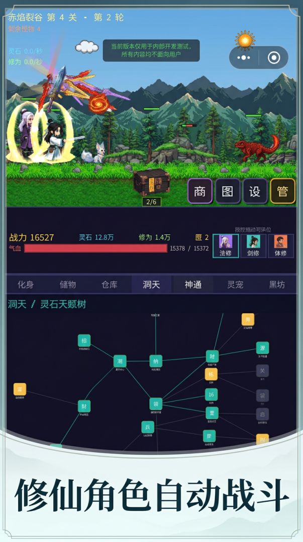 放置挂机修仙模拟器游戏截图