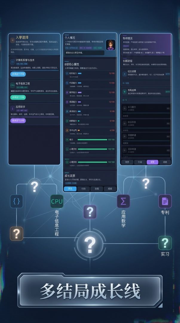 研究生模拟器游戏截图