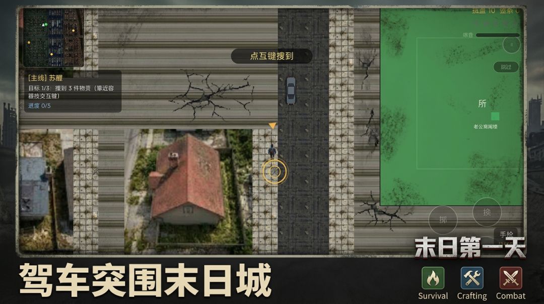 末日第一天游戏截图