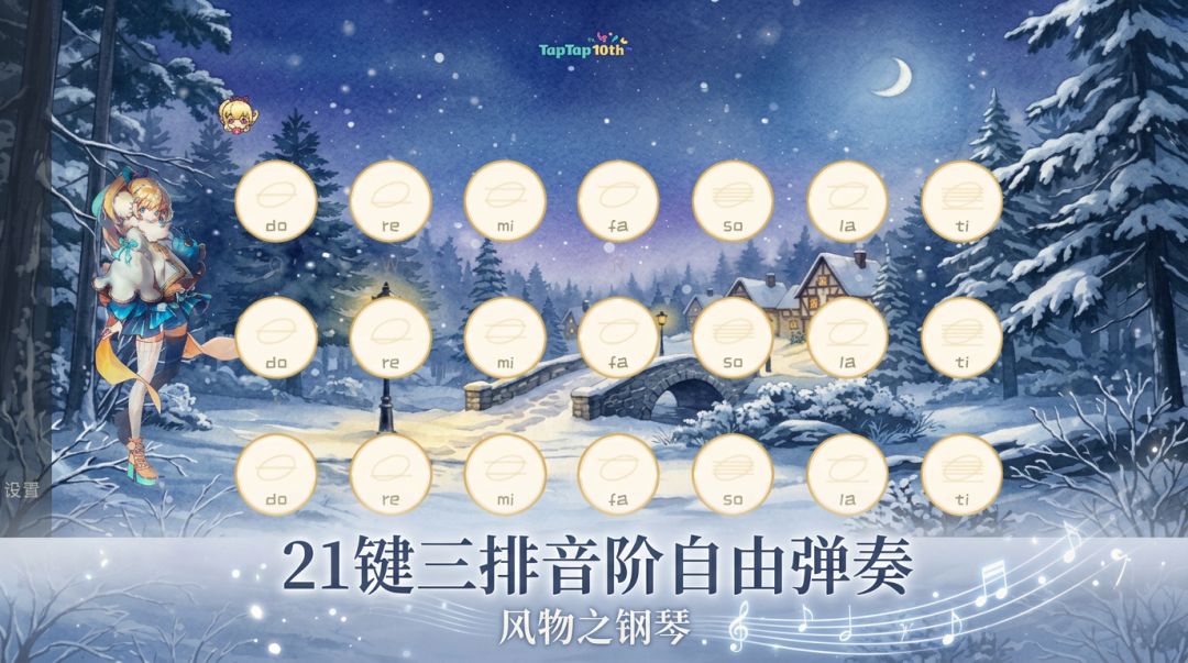 风物之钢琴游戏截图