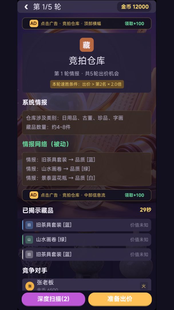鉴宝竞拍王游戏截图