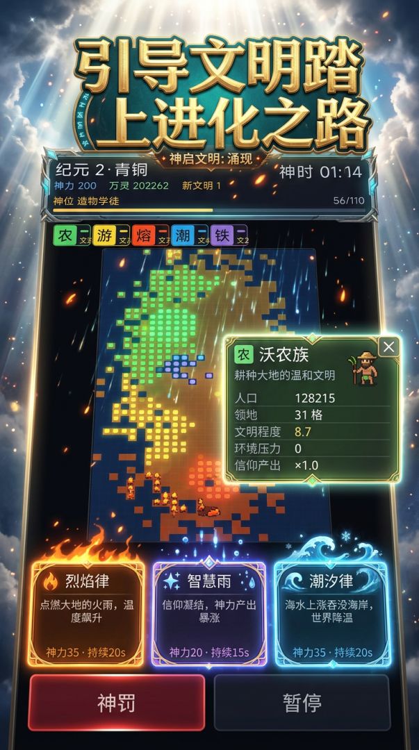 神启文明：涌现游戏截图