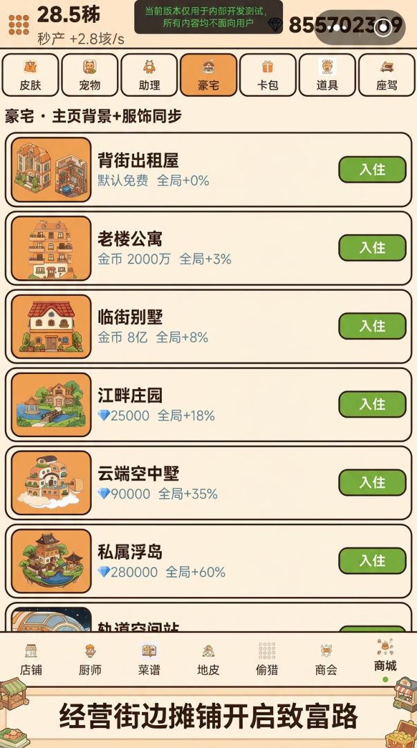 街角大亨游戏截图