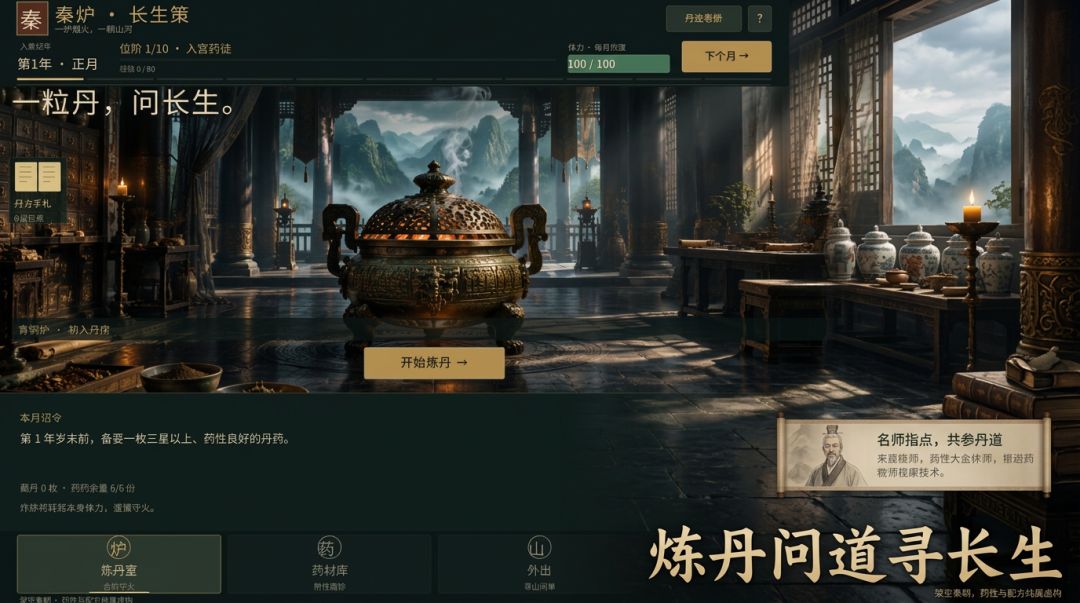 秦皇长生录游戏截图