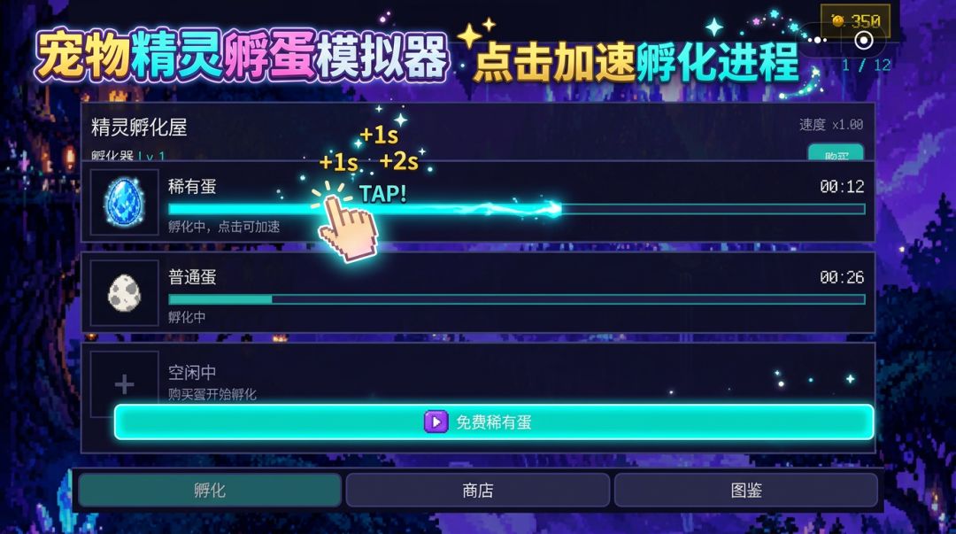 宠物精灵孵蛋模拟器游戏截图