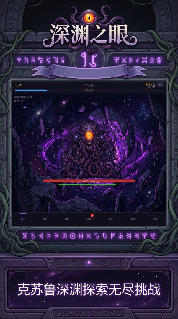 深渊之眼游戏截图