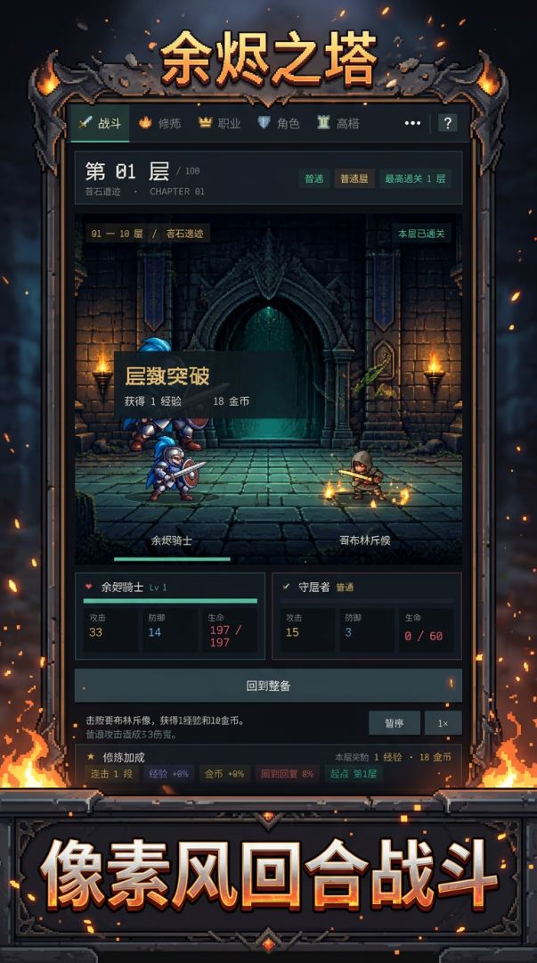 余烬之塔游戏截图