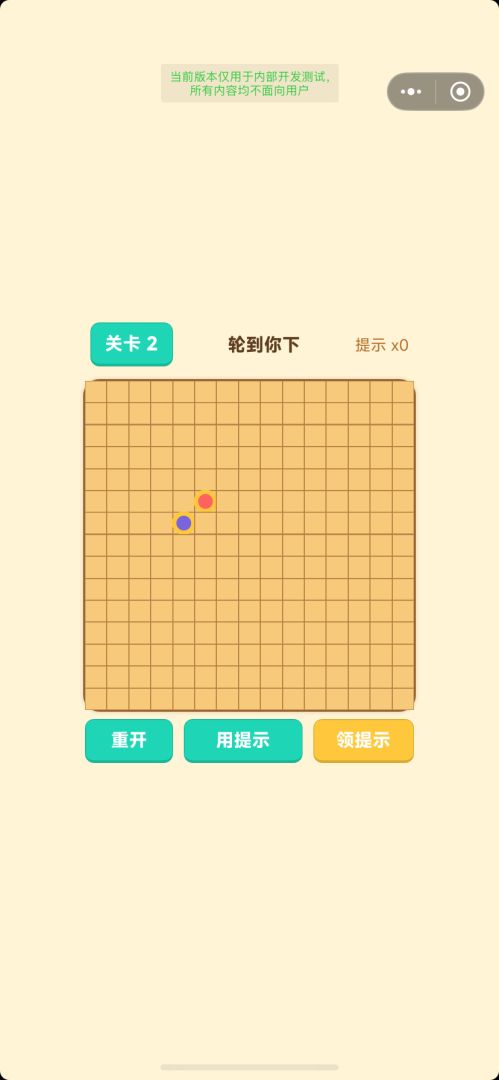 五子棋小闯关游戏截图