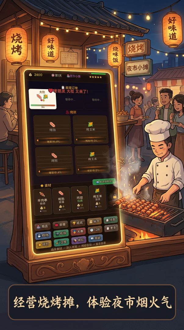 夜市烧烤摊游戏截图