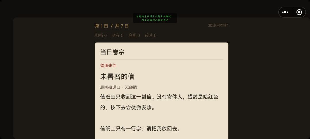 档案馆密录游戏截图