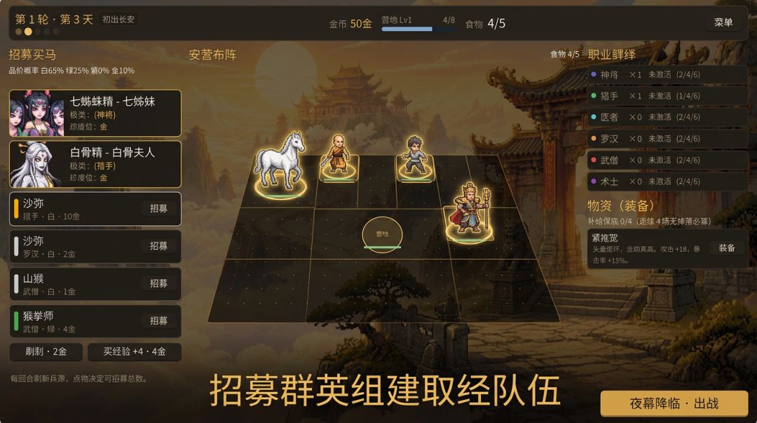 西行求经录游戏截图