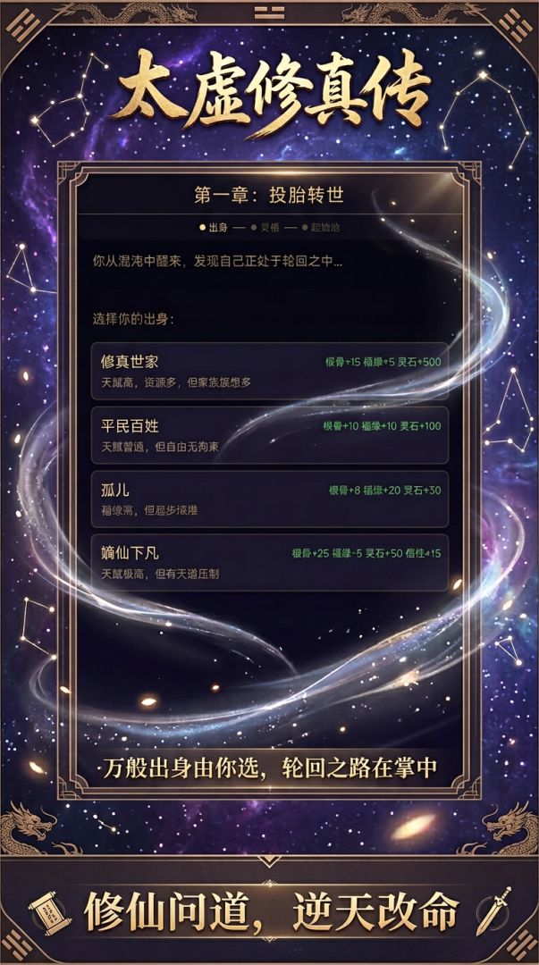 太虚修真传游戏截图