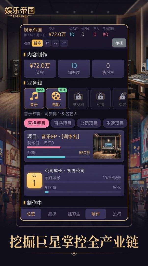 娱乐帝国游戏截图