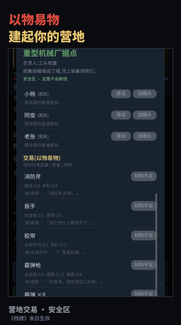 残楼游戏截图