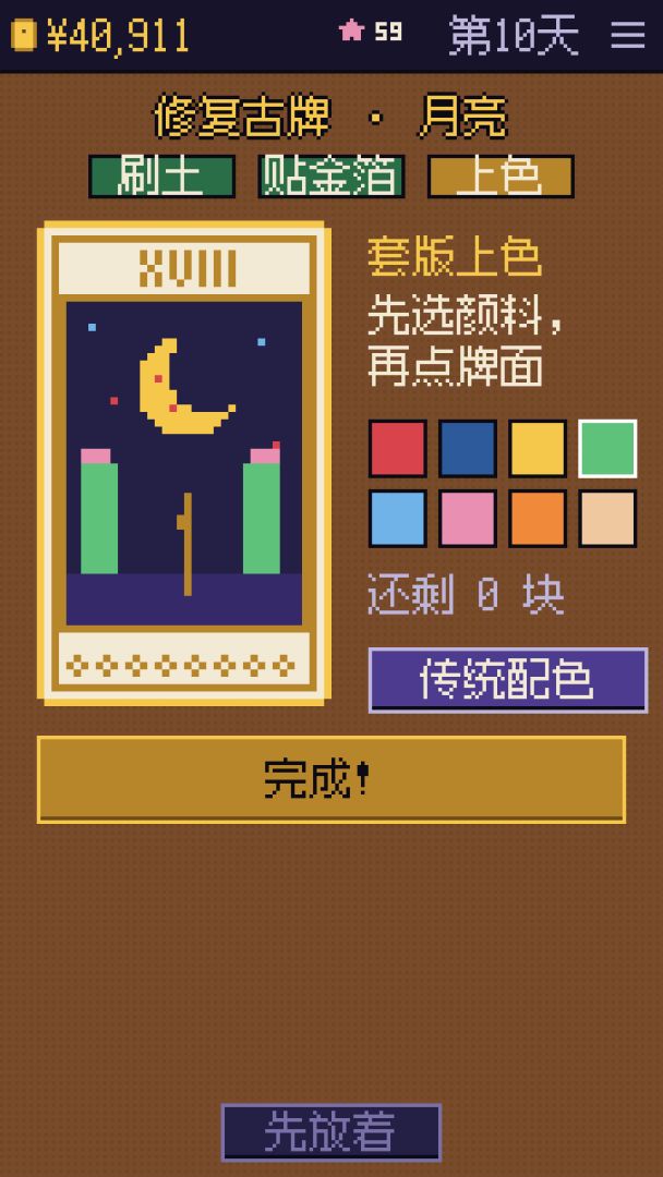 塔罗占卜师游戏截图