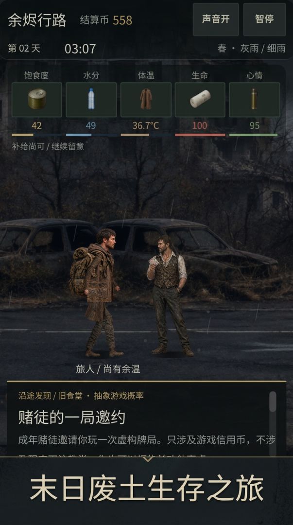 末世垃圾佬游戏截图