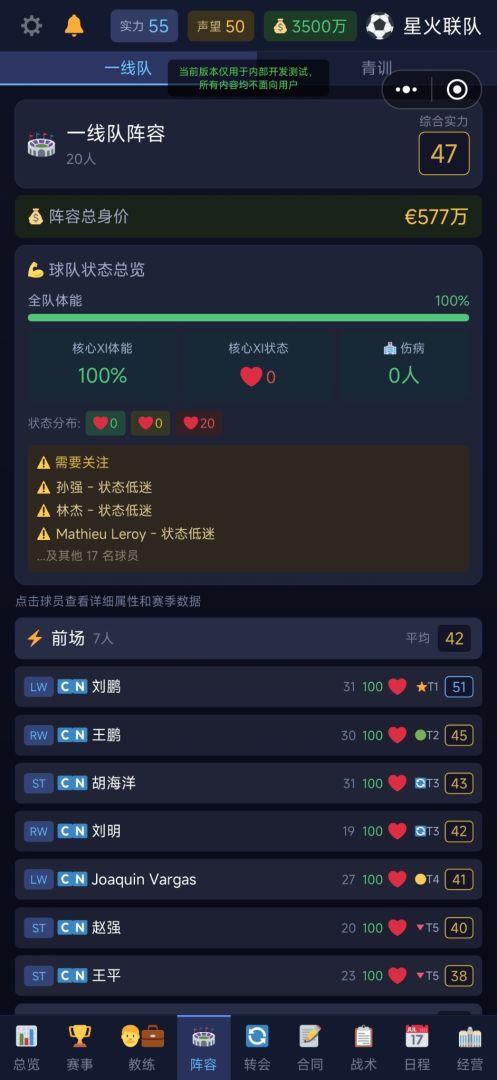 我有一个足球俱乐部游戏截图