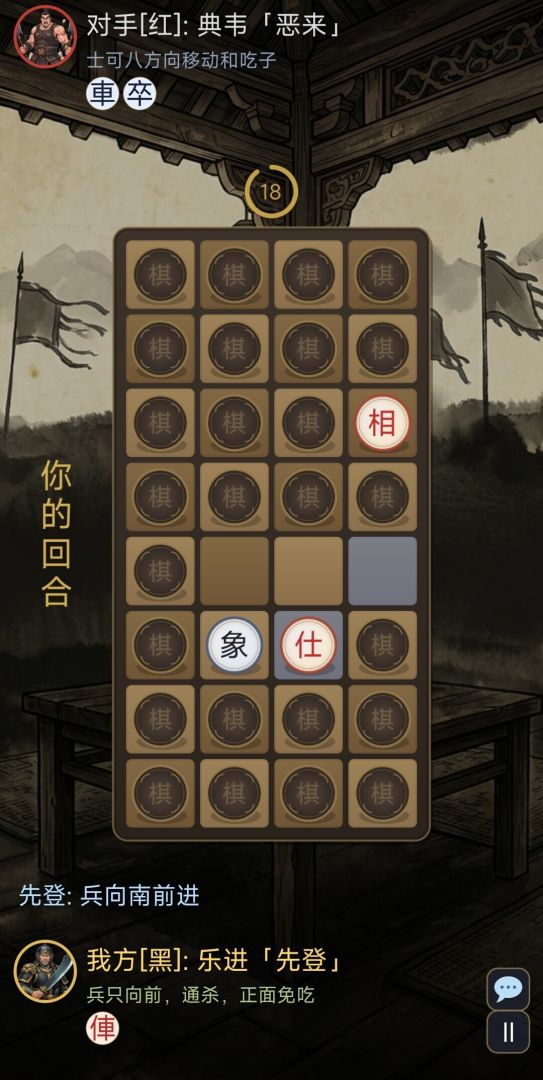 三国：翻翻棋游戏截图